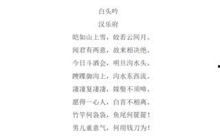 白头吟的背景故事,悲情佳人泪洒宫廷的千古绝唱 第2张 白头吟的背景故事,悲情佳人泪洒宫廷的千古绝唱 第2张