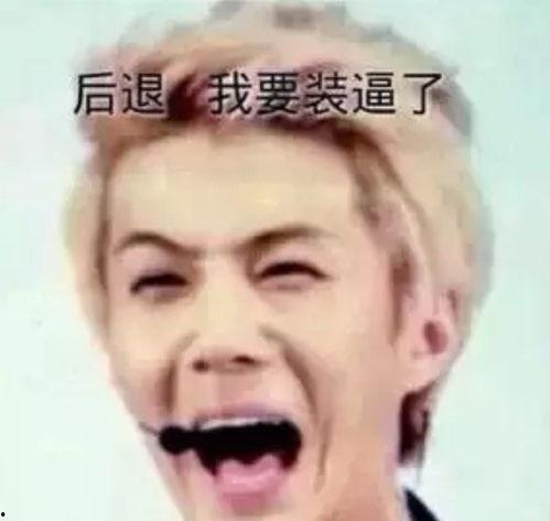 exo表情包骂人图片,辣眼骂人瞬间，网友直呼太辣眼！  第1张